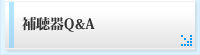 ⒮Q&A